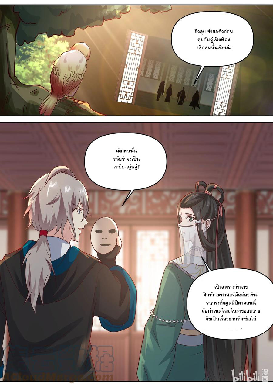 เทพสายฟ้า ราชาสงคราม ตอนที่ 459 หน้า 9