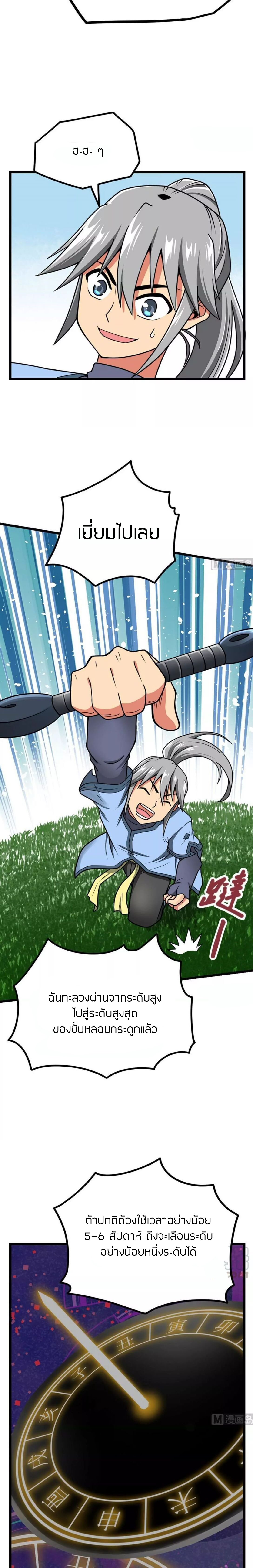 Peerless sword god เทพกระบี่ไรเทียมทาน ตอนที่ 7 หน้า 3