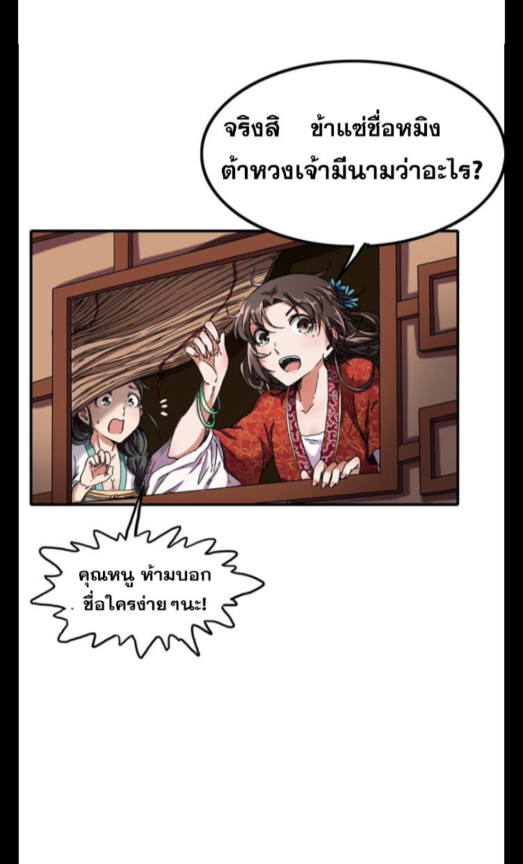 มหาสงครามพันปี ตอนที่ 6 หน้า 16