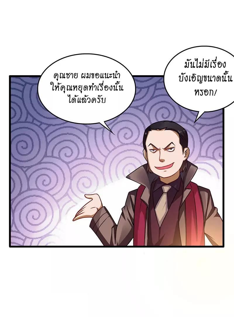 สุดยอดระบบผลาญเงิน 超級敗家子 ตอนที่ 30 หน้า 16