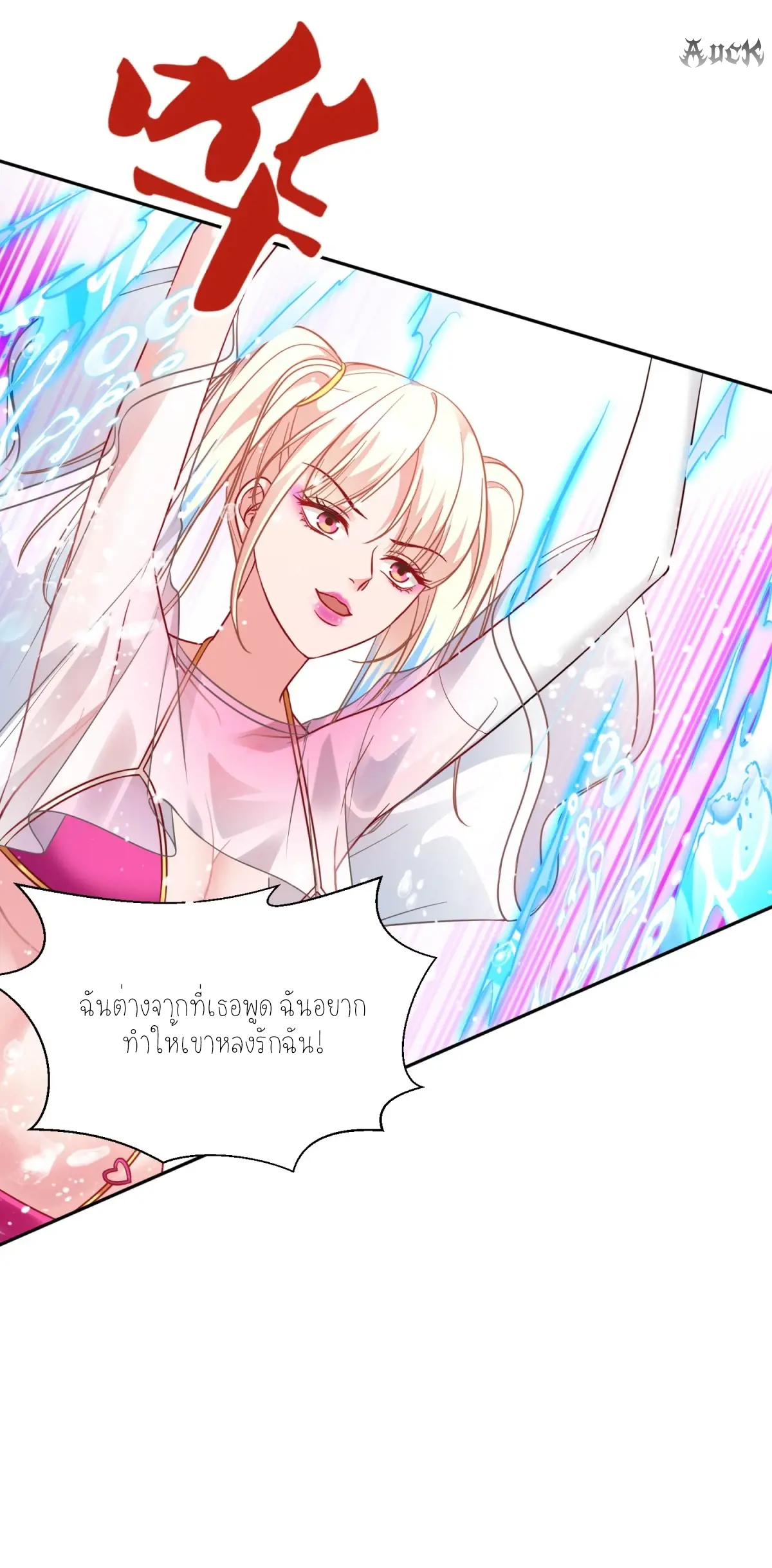 ผมไปเกาะสาวสวยกิน, แต่ตอนนี้ฉันเป็นคนร่ำรวยแล้ว~ ตอนที่ 73 หน้า 31