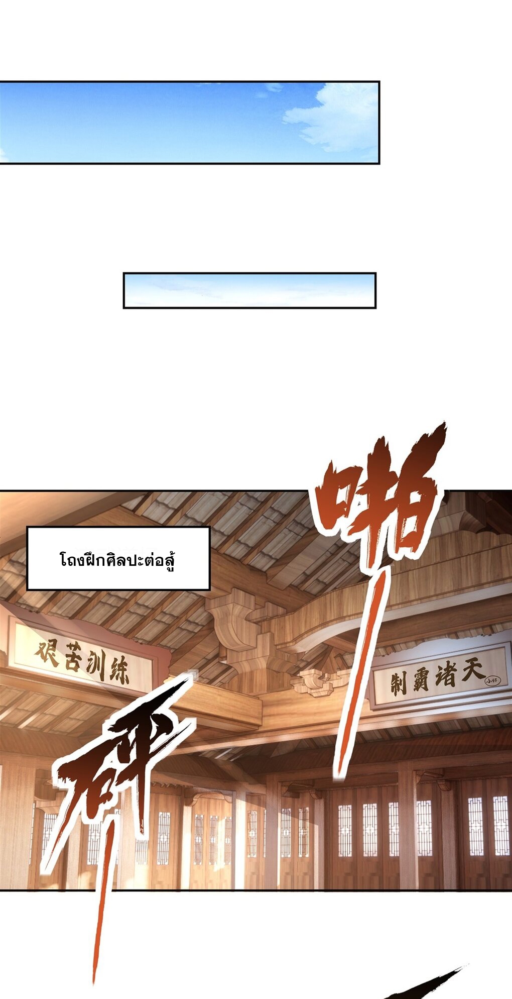 ศิษย์ของข้าล้วนมีอนาคตที่ยิ่งใหญ่ (ชนจีน) ตอนที่ 71 หน้า 20