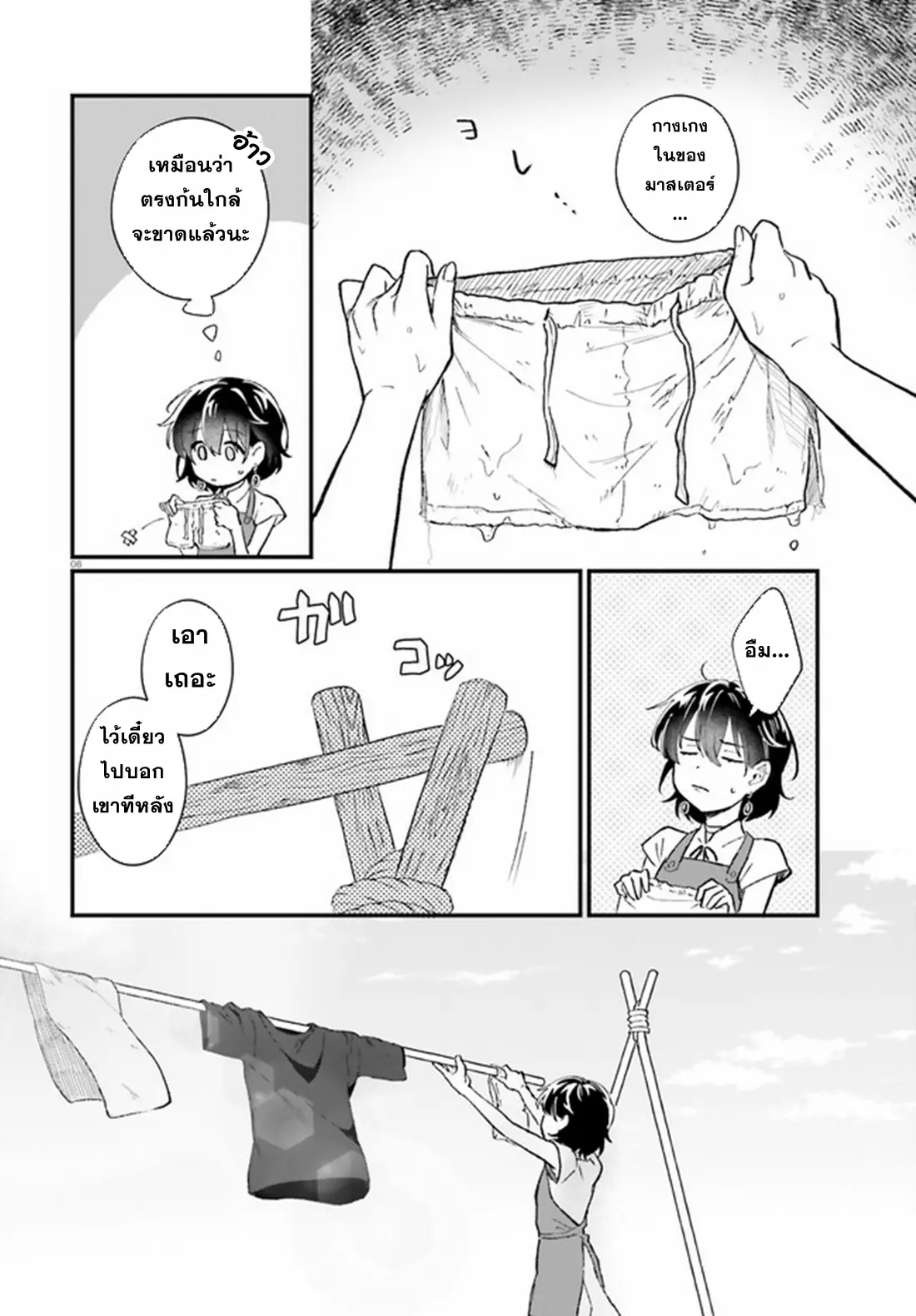 Yopparai Touzoku, Dorei no Shoujo wo Kau ตอนที่ 11 หน้า 8