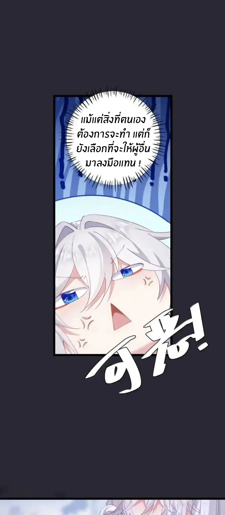Crash into the body of the emperor's daughter ตอนที่ 67 หน้า 31