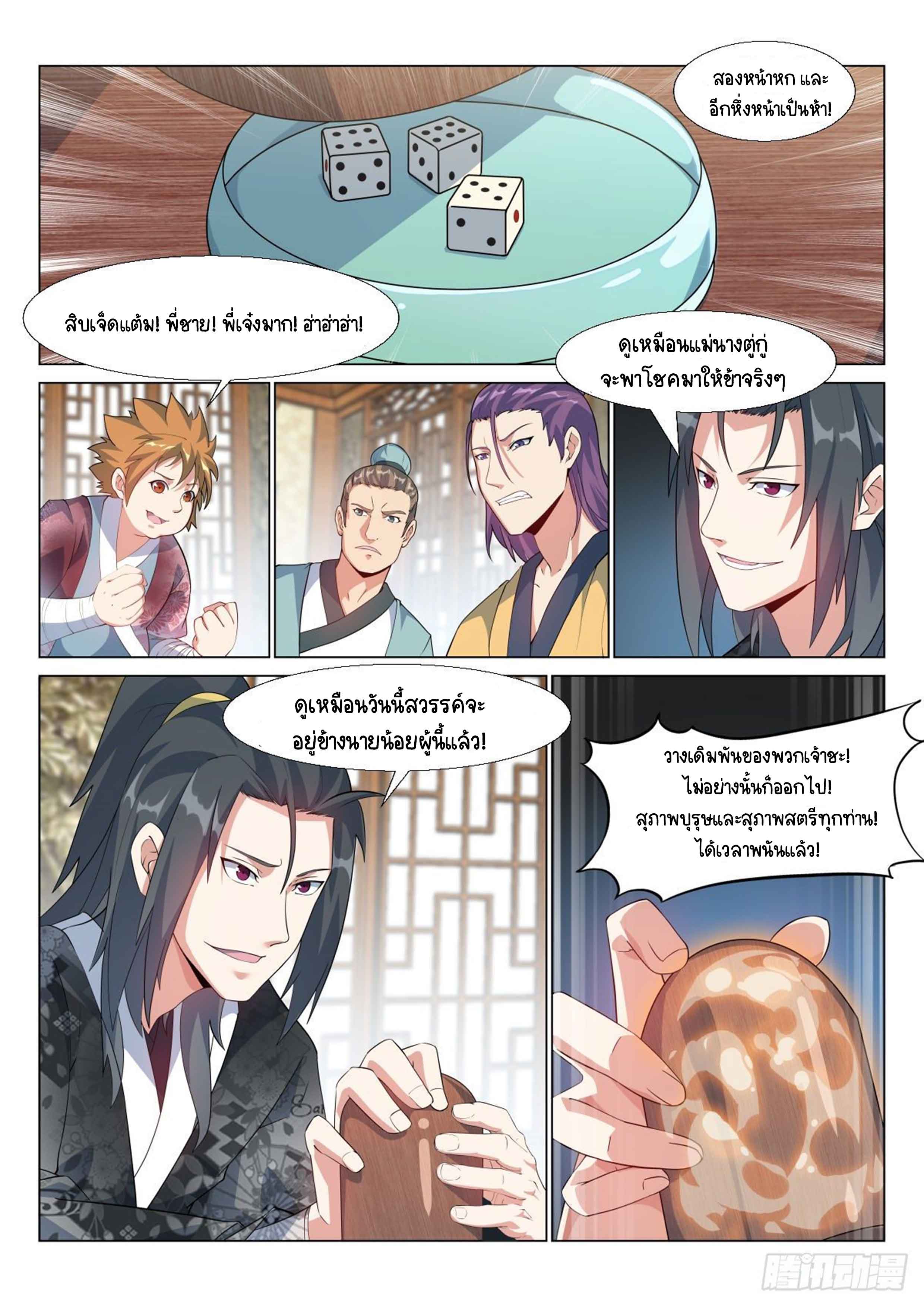 Otherworldly Evil Monarch ตอนที่ 5 หน้า 2