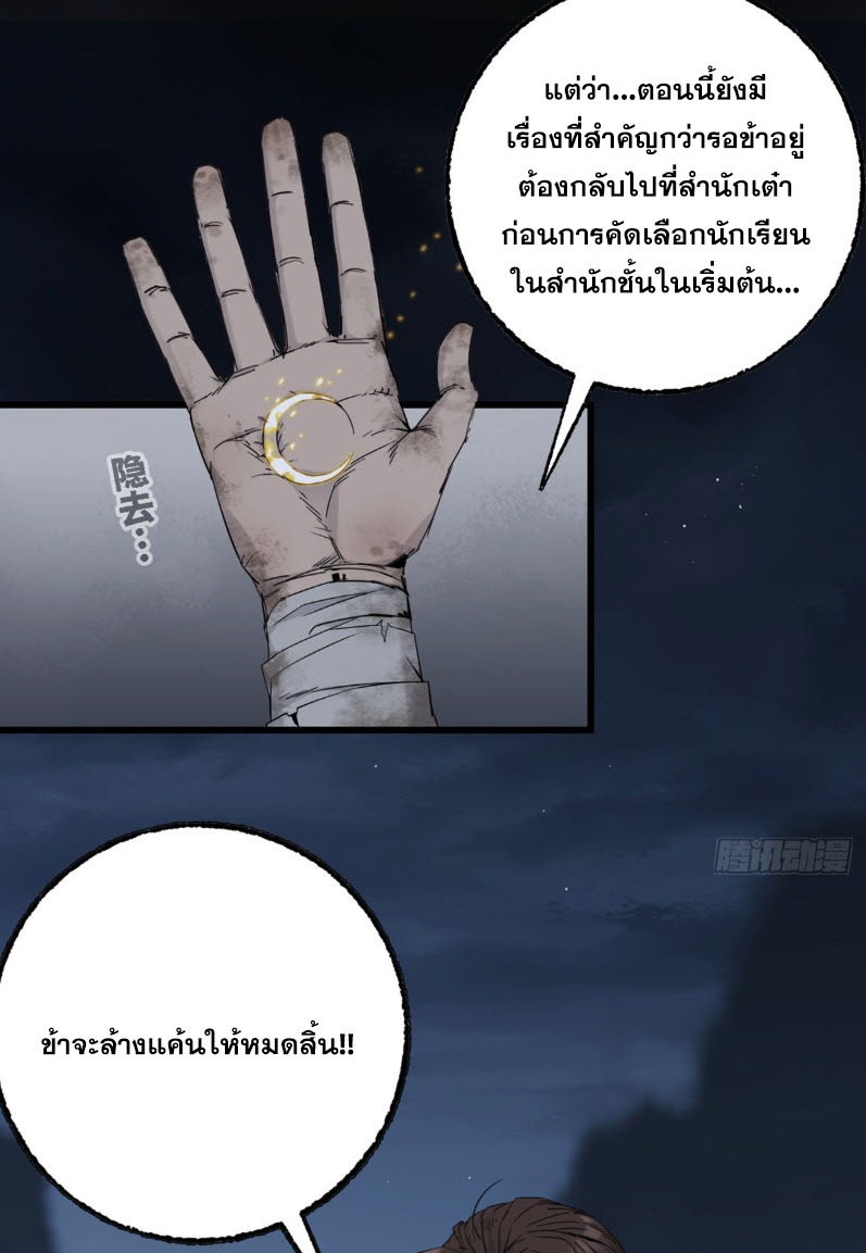หัวใจแดงสะท้านสวรรค์ ตอนที่ 5 หน้า 17
