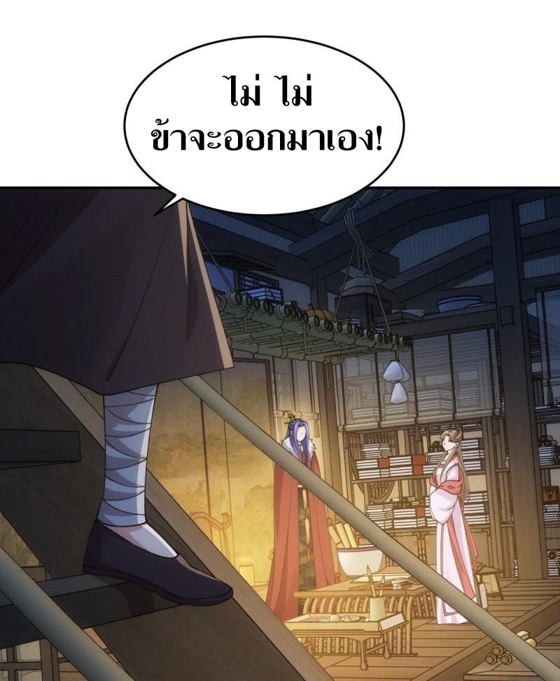 ข้าแค่ไม่เล่นไพ่ตามเกม ตอนที่ 157 หน้า 4