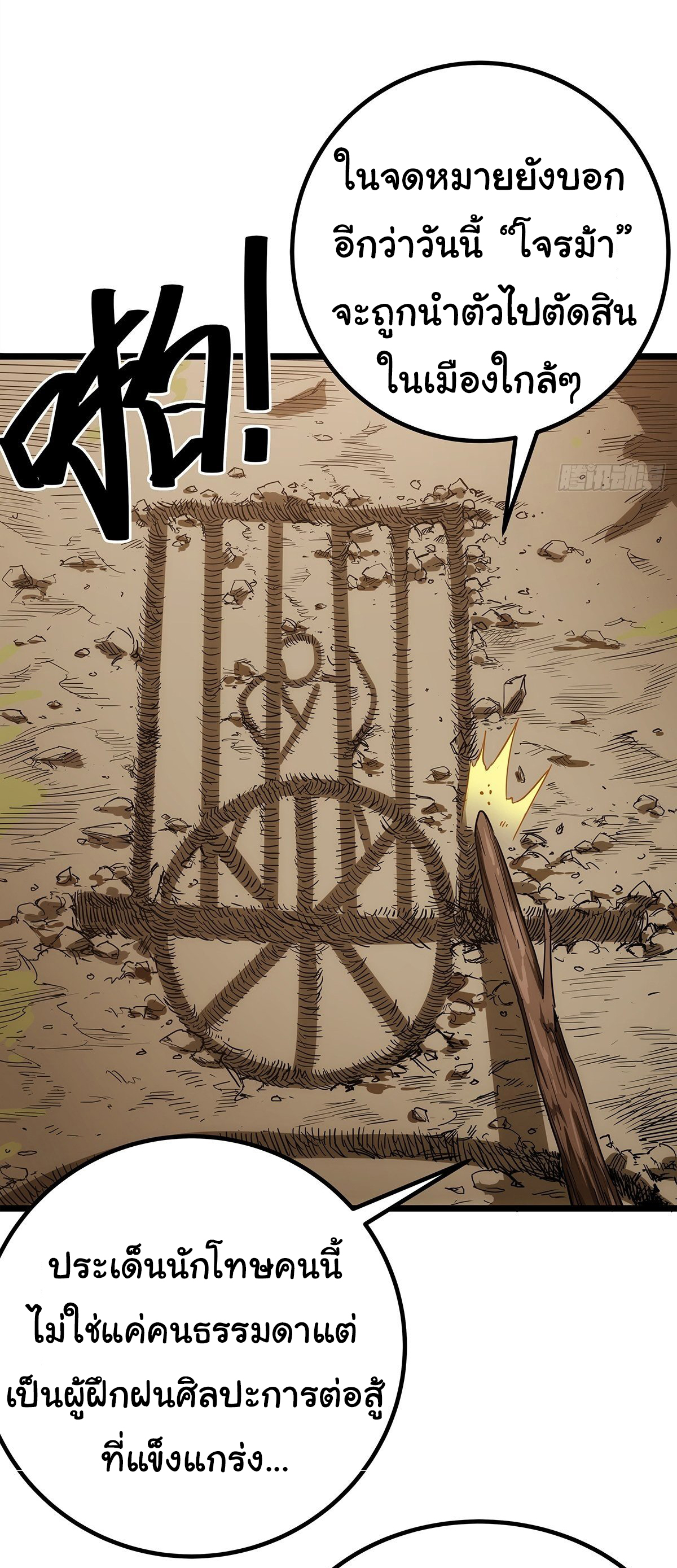 Demon Emperor ตอนที่ 16 หน้า 20