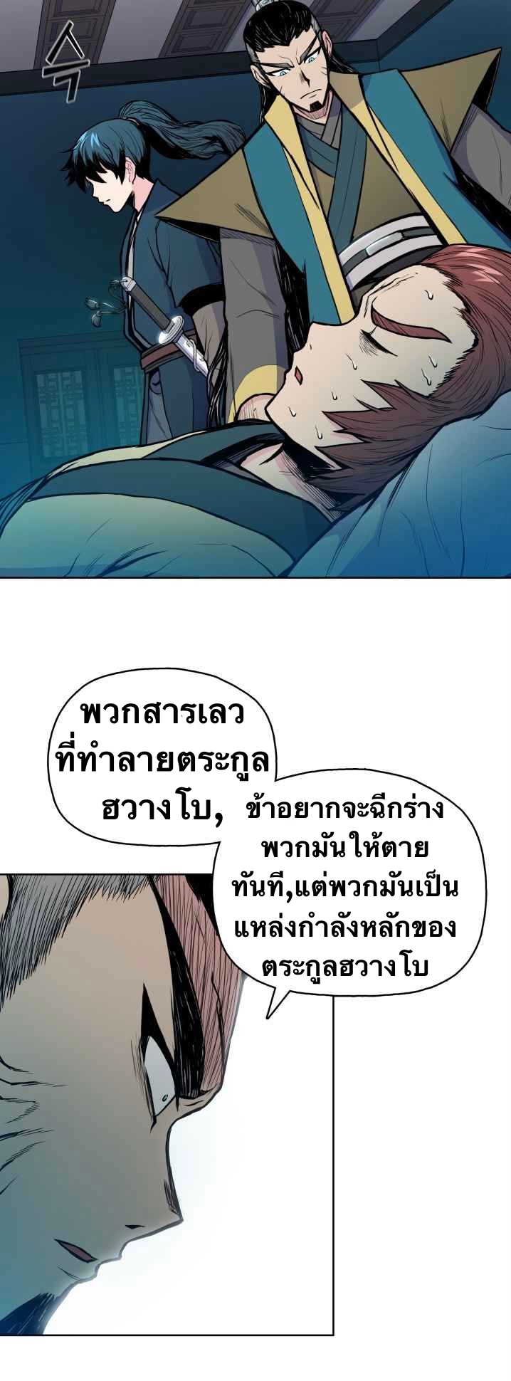 The God Of War ตอนที่ 36 หน้า 10