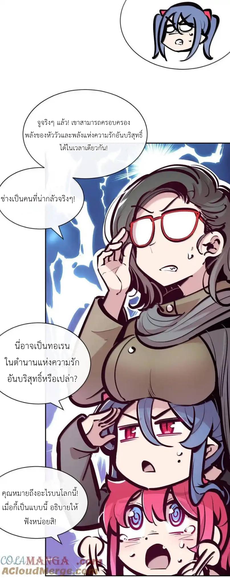 Demon x Angel can't get along! ตอนที่ 137 หน้า 32