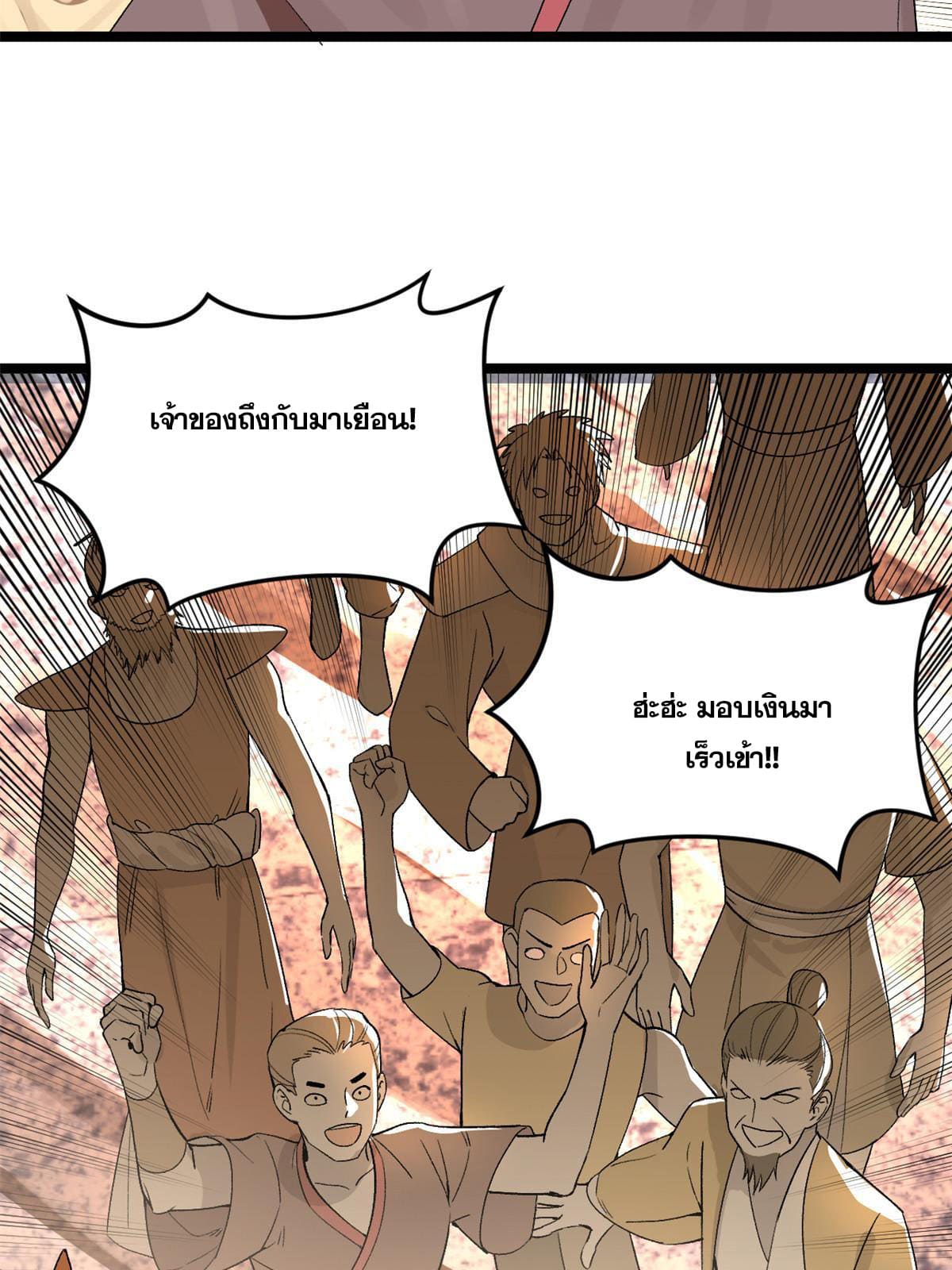 ลูกเขยที่แกร่งสุดในปฐพี (ทันจีน) ตอนที่ 24 หน้า 72
