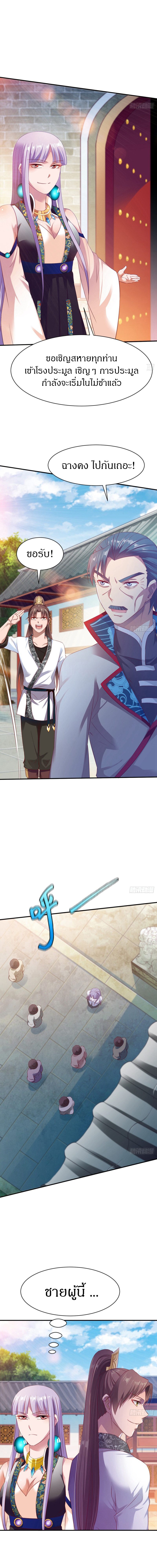 The Legendary Tripod สงครามเทพโอสถ ตอนที่ 28 หน้า 6