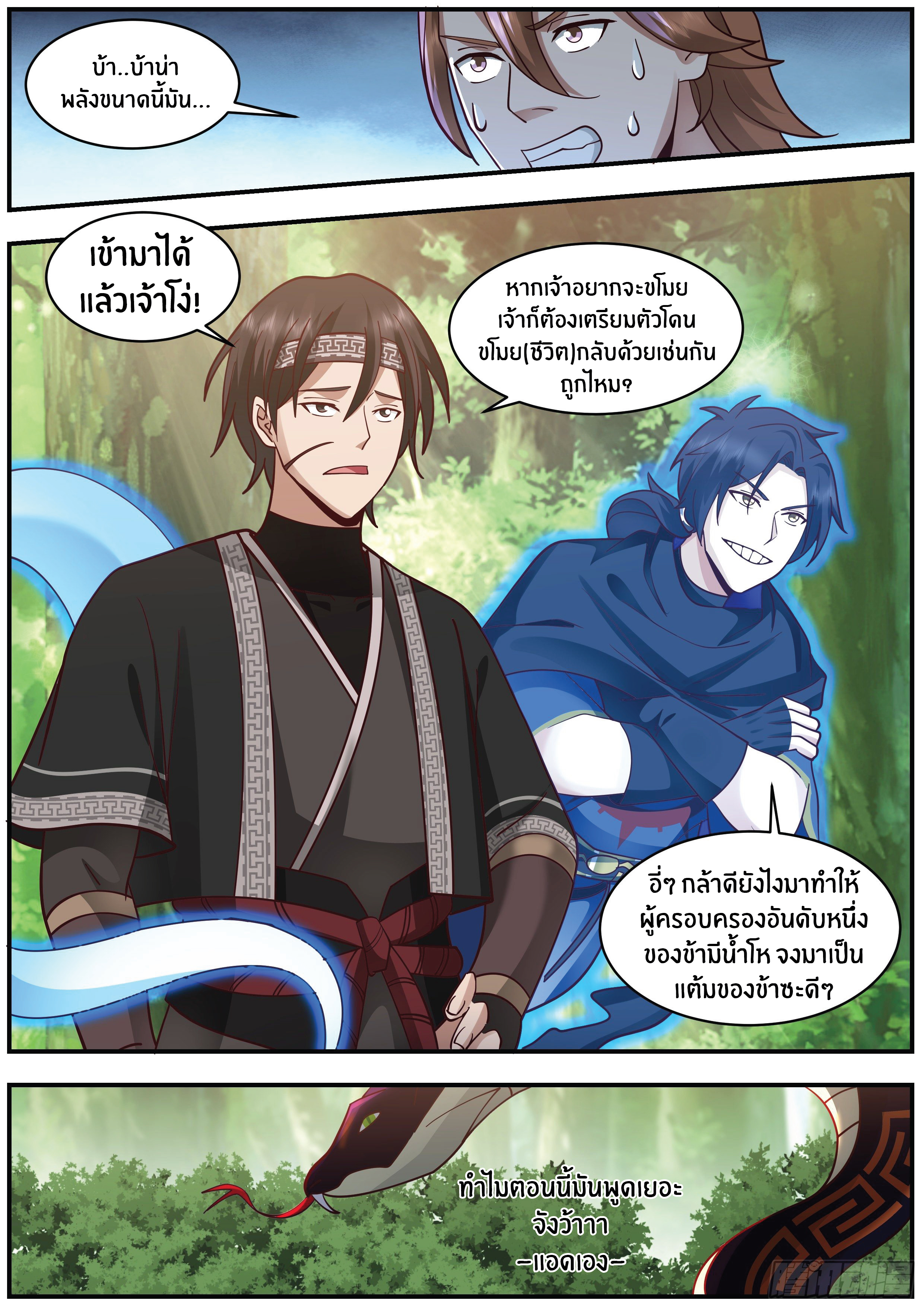 ดาบที่แกร่งขึ้นจากการฆ่า ตอนที่ 26 หน้า 13