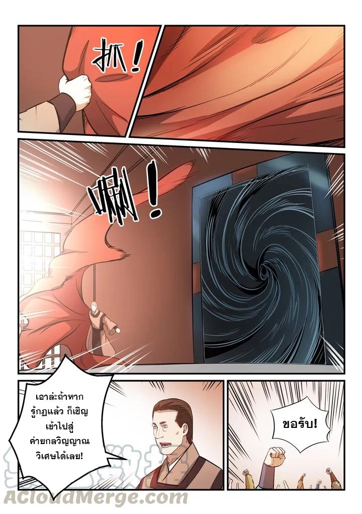Apotheosis – การยกระดับสู่สถานะของพระเจ้า ตอนที่ 156 หน้า 12