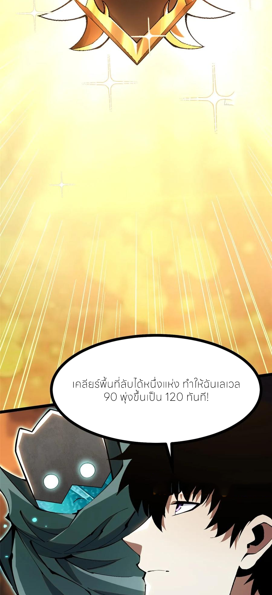 ไม่อยากเรียนทักษะ แห่งคำสาปเลย! ตอนที่ 102 หน้า 26