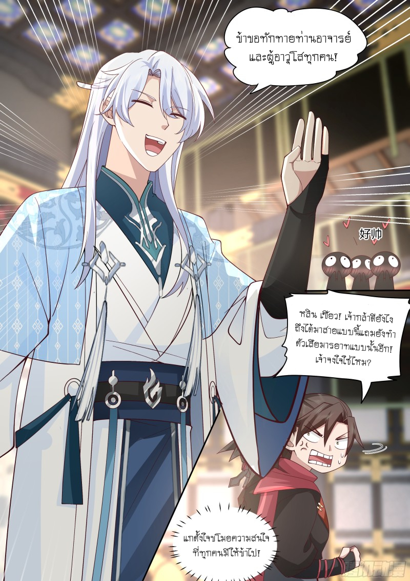 เกิดใหม่เป็นศิษย์พี่ใหญ่จอมวายร้ายกับเหล่าหญิงสาวยันเดเระ ตอนที่ 58 หน้า 6