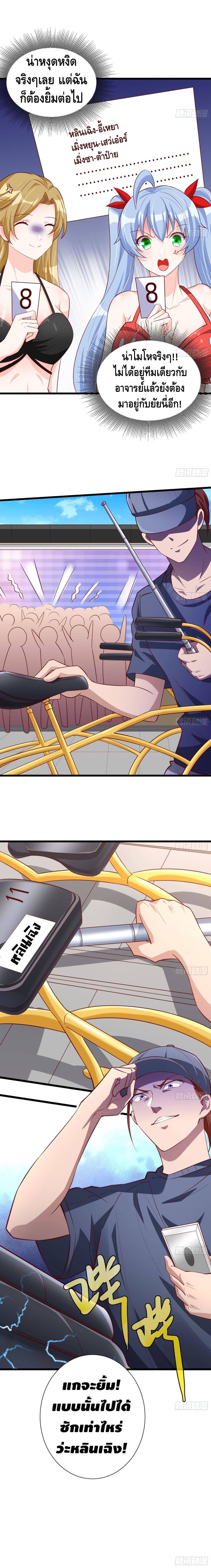 God System 9999 ตอนที่ 30 หน้า 4