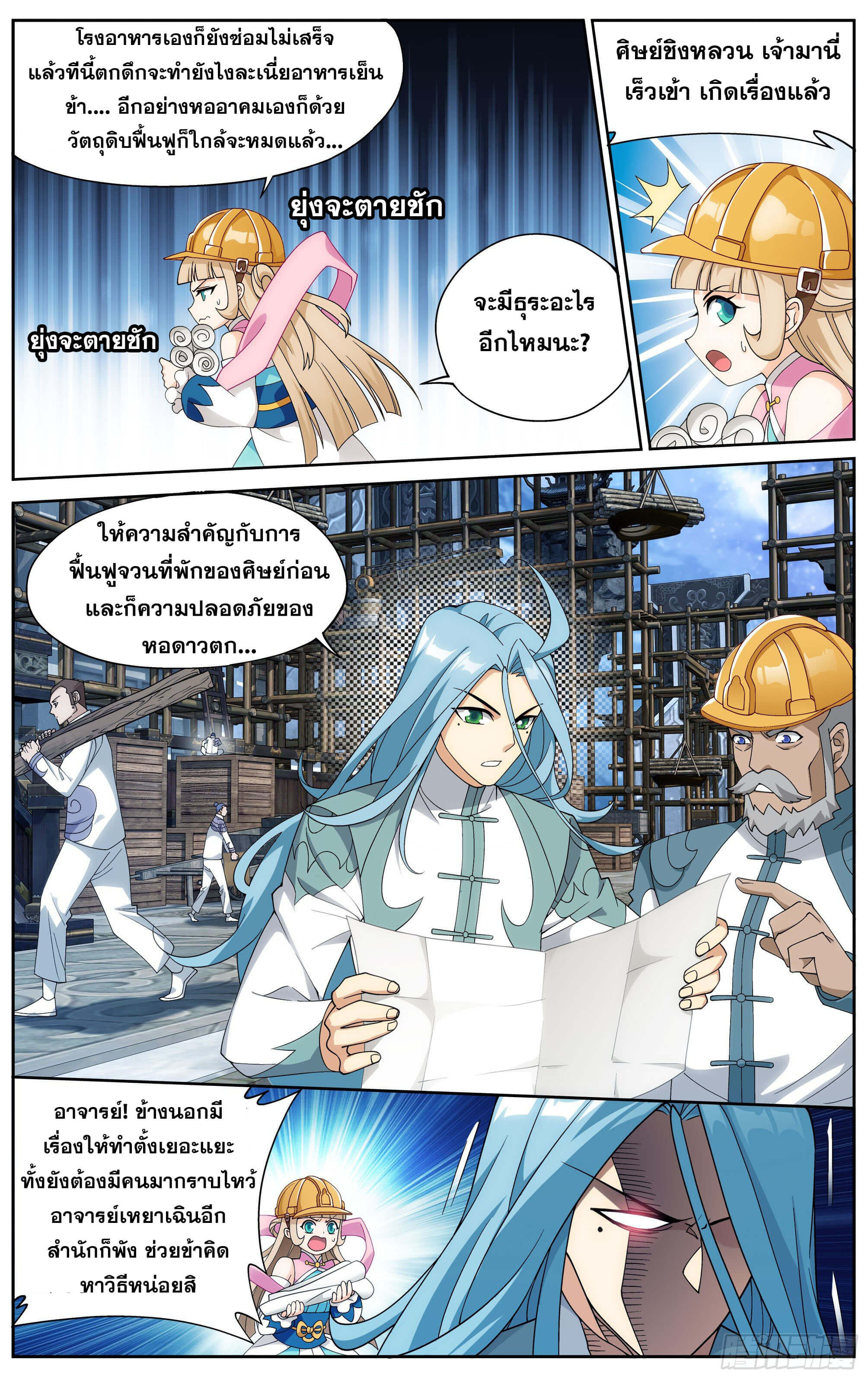 Doupo Cangqiong (ชนจีน) ตอนที่ 32 หน้า 3