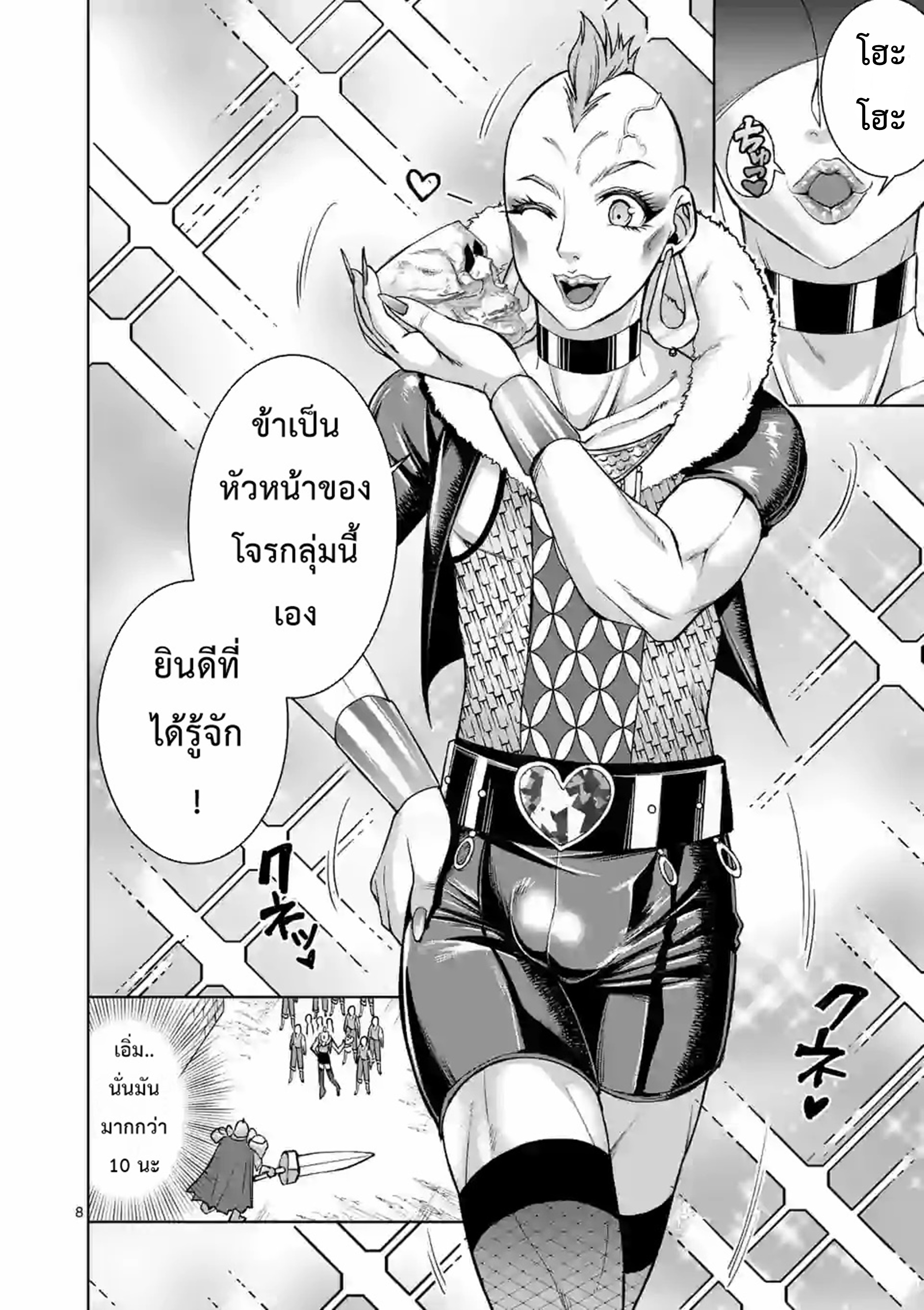 Moto Shogun no Undead Knight ตอนที่ 3 หน้า 8