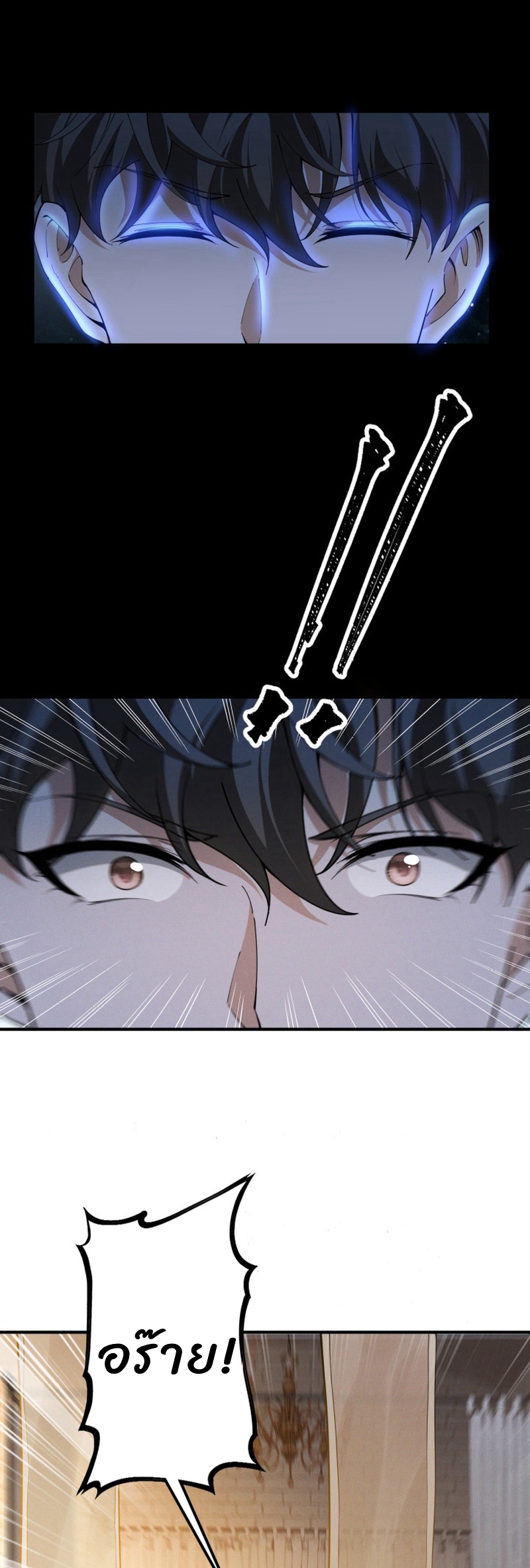 ราชาปีศาจผู้เติบโตจากมหันตภัย ตอนที่ 3 หน้า 20