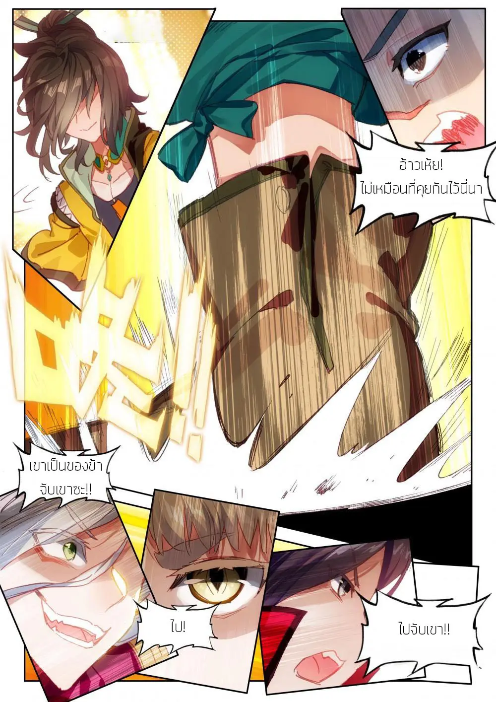 The Great Deity - เทพผู้ยิ่งใหญ่ ตอนที่ 34 หน้า 5