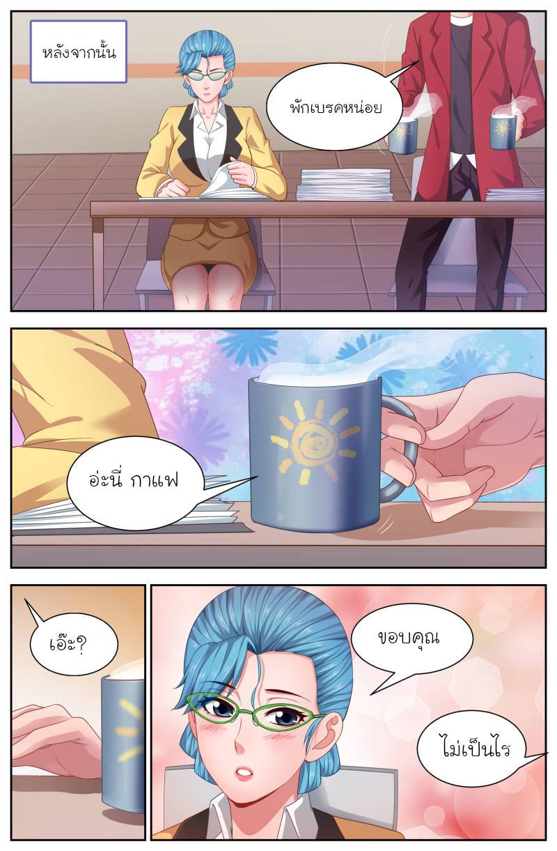 เจียงเฉิน ตอนที่ 88 หน้า 7
