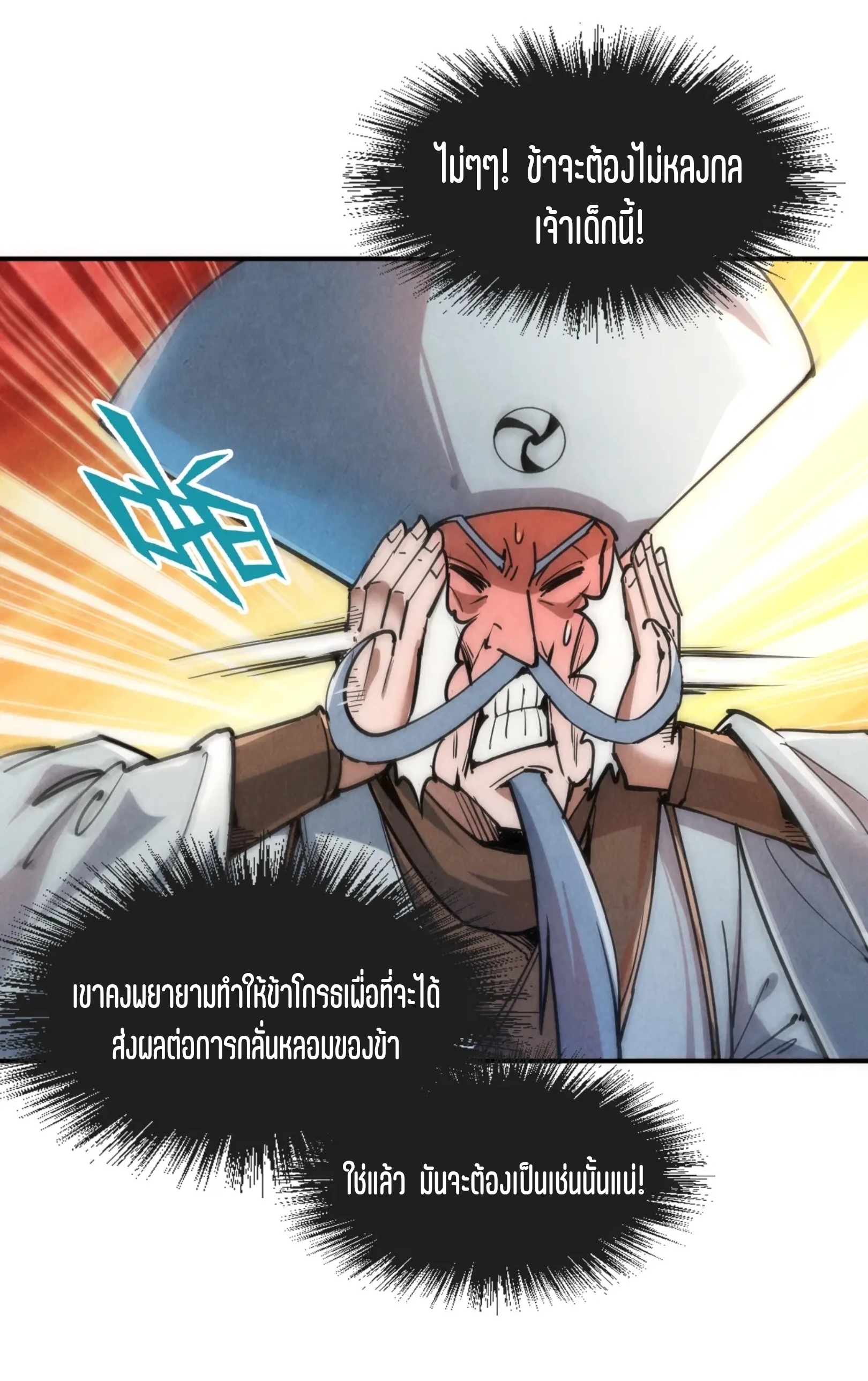 มหาเทพนิรันดร์กาล ตอนที่ 20 หน้า 34