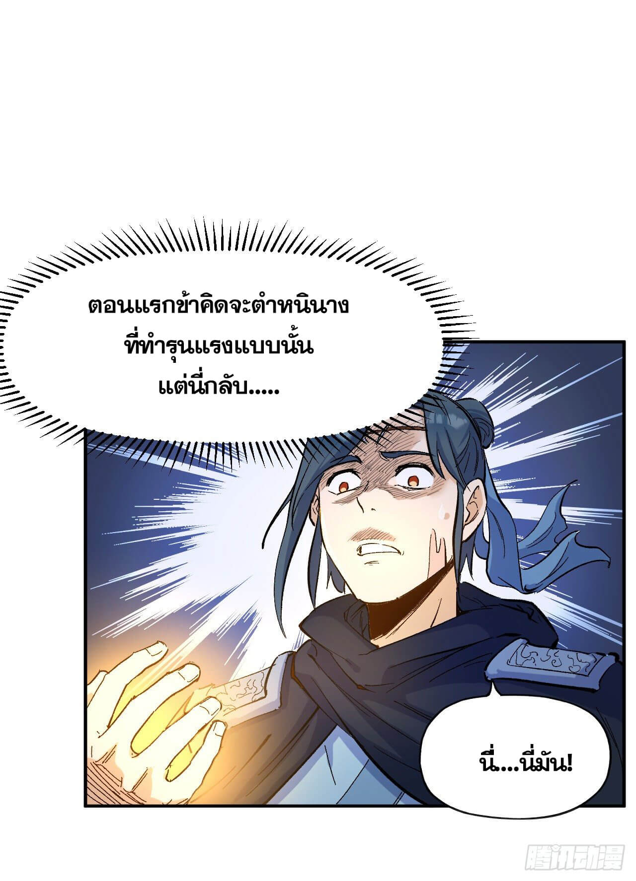 ตูข้านี่แหละเทพ (ทันจีน) ตอนที่ 10 หน้า 9
