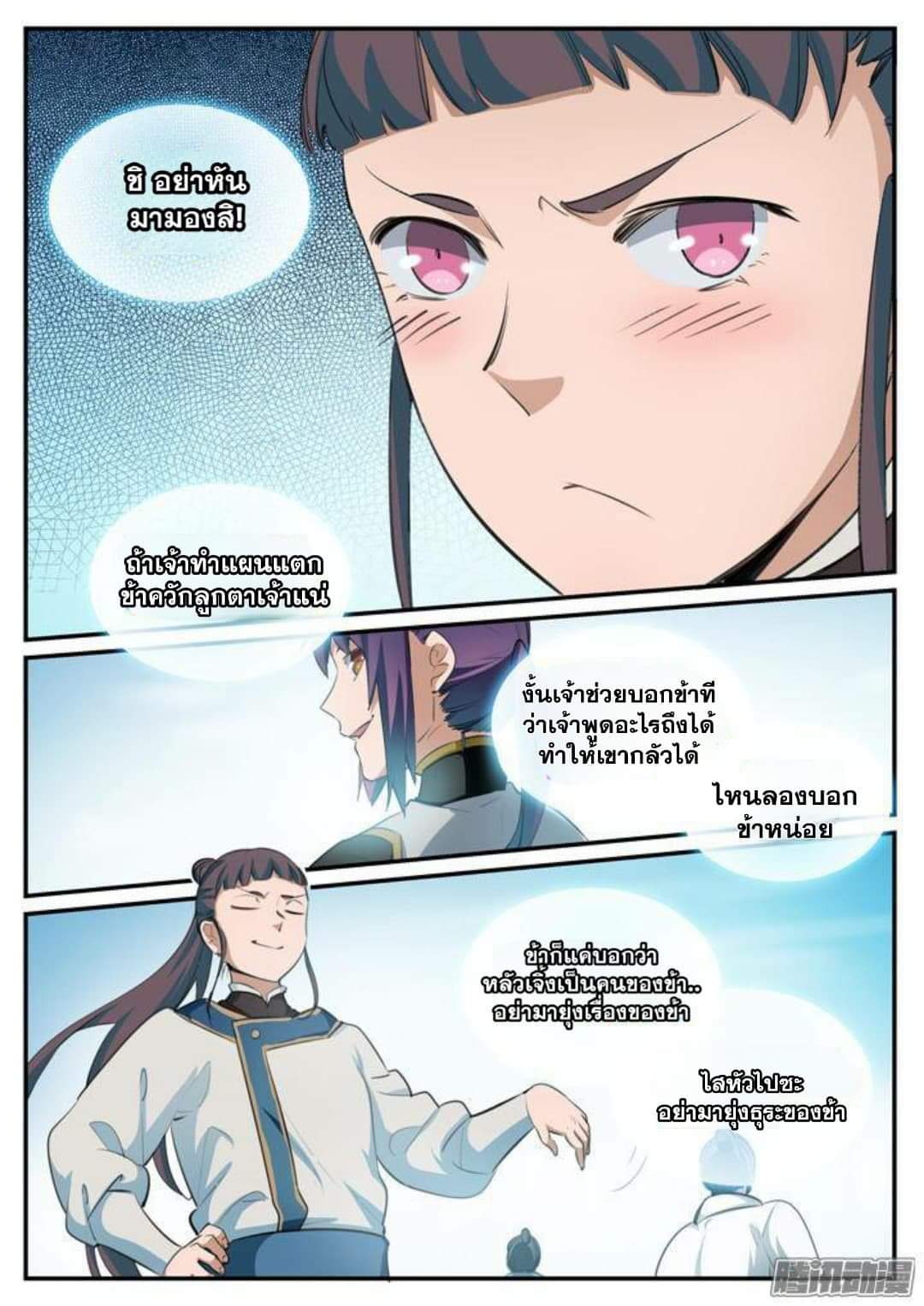 Apotheosis – การยกระดับสู่สถานะของพระเจ้า ตอนที่ 119 หน้า 4