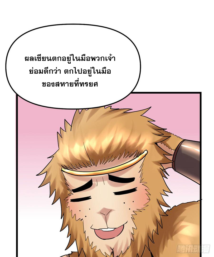 นี่น่ะหรือ....ระบบบำเพ็ญเซียน? ตอนที่ 65 หน้า 83