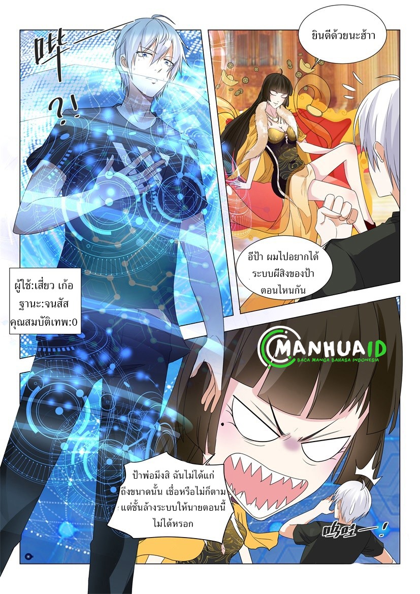 Divine Hero’s Skyfall System ตอนที่ 1 หน้า 14