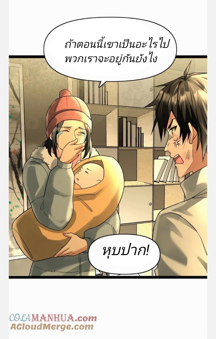 ฉันมีเซฟเฮาว์ในวันโลกาวินาศ ตอนที่ 76 หน้า 9