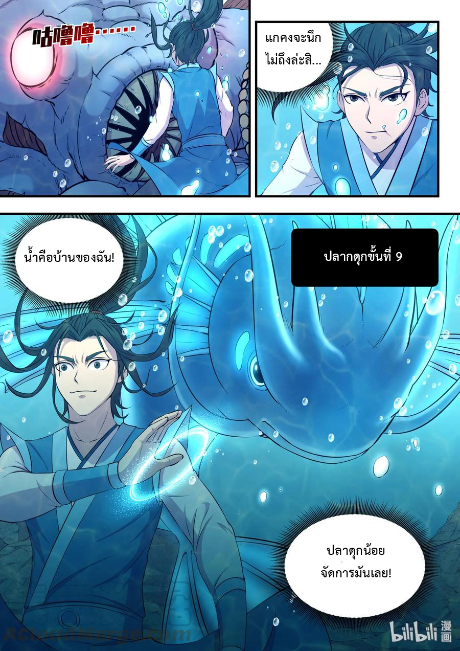 King of Spirit beast - ราชาแห่งสัตว์วิญญาณ ตอนที่ 33 หน้า 4