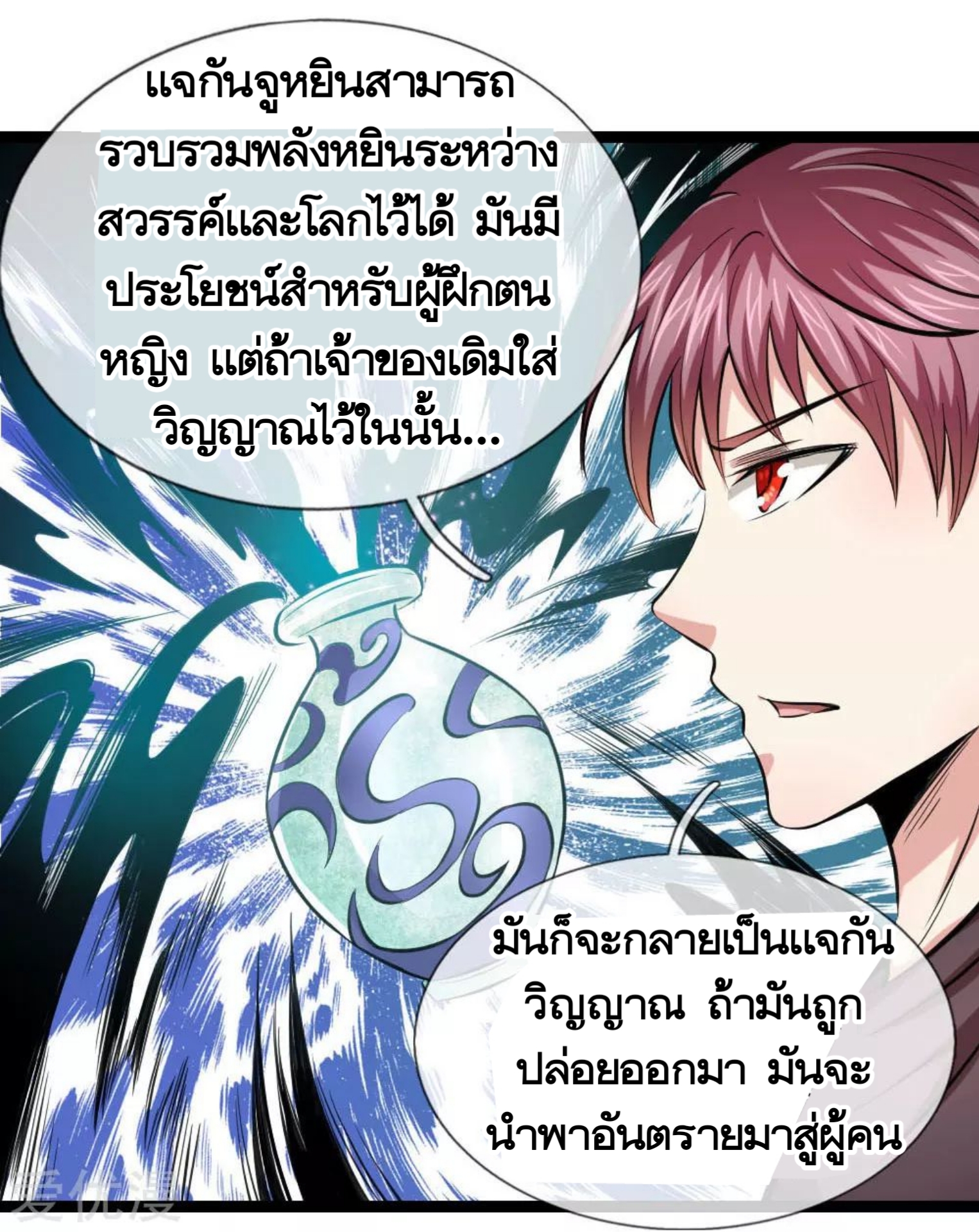 สุดยอดปรมาจารย์มีด ตอนที่ 77 หน้า 7