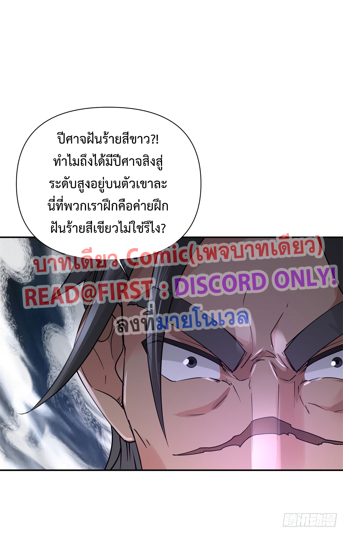 สยบวิญญาณสะท้านโลกันต์ (Remake) ตอนที่ 7 หน้า 37