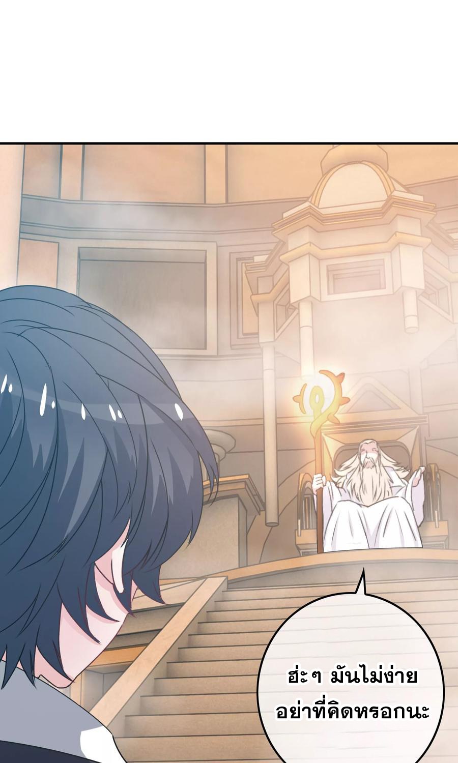 ฉันคือผู้พิทักษ์ เหล่าสาวงามในรั้วโรงเรียน ตอนที่ 6 หน้า 26