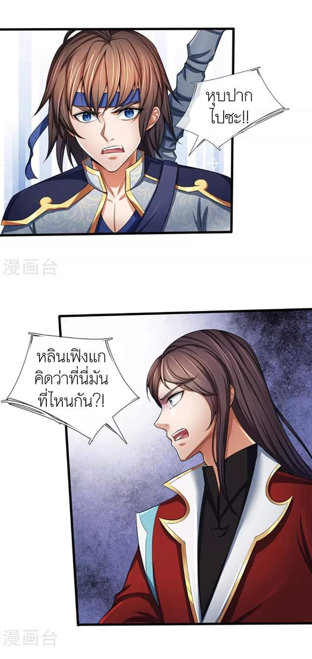 Shenwu Tianzun ตอนที่ 13 หน้า 3