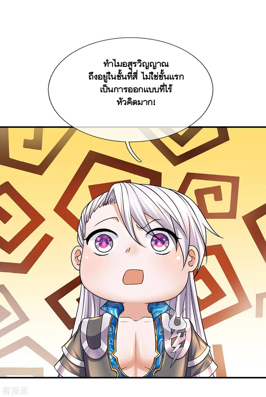 Shura Sword Sovereign ตอนที่ 157 หน้า 8