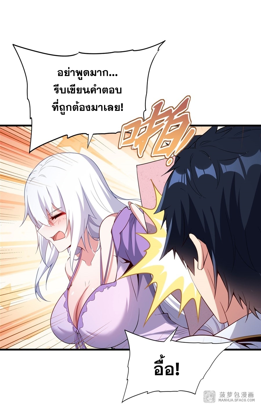 Shut Up, Evil Dragon! หุบปากซะยัยมังกรร้ายข้าไม่อยากมีลูกกับเจ้าอีกแล้ว ตอนที่ 20 หน้า 27