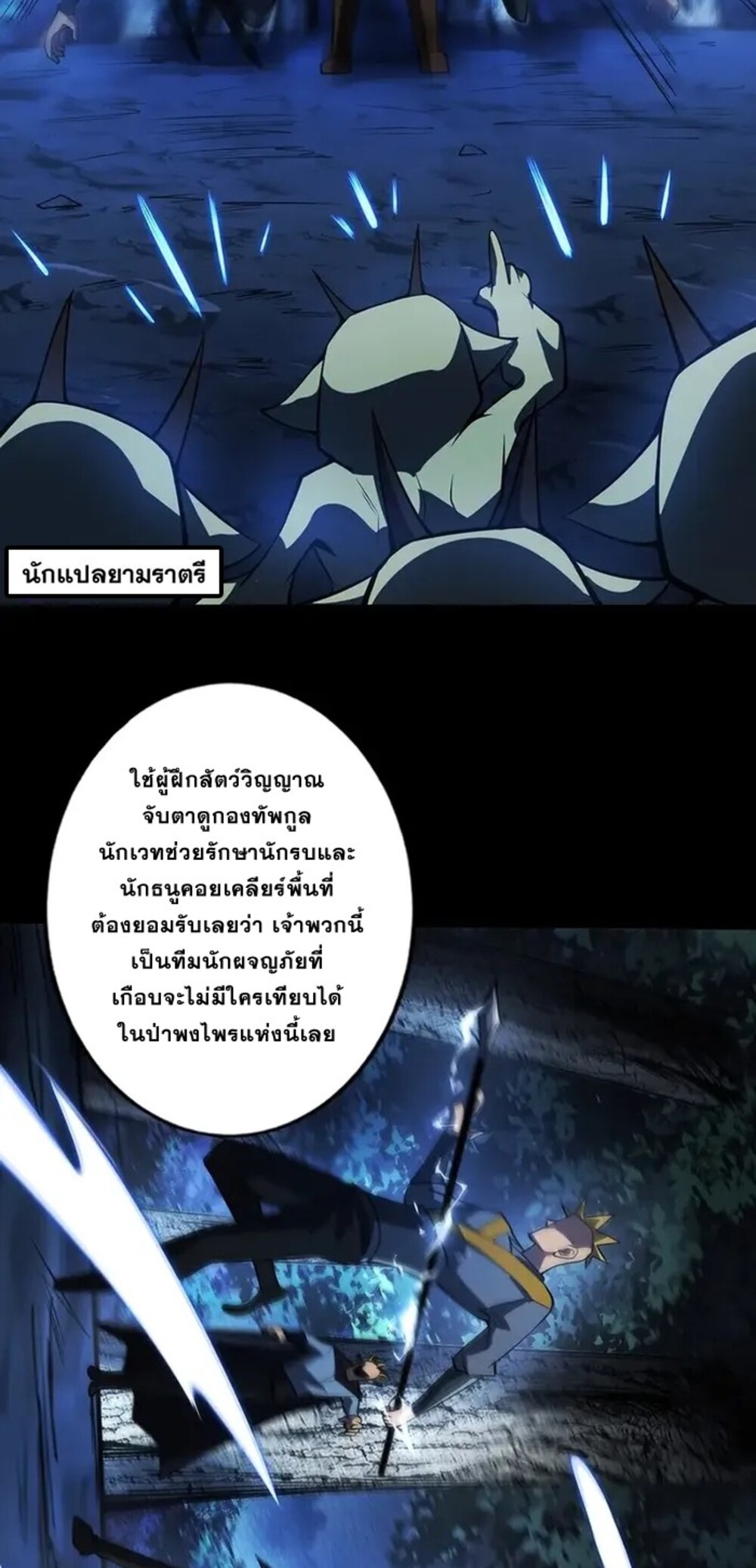 จ้าวแห่งพงไพรผู้หวนคืน ตอนที่ 10 หน้า 42