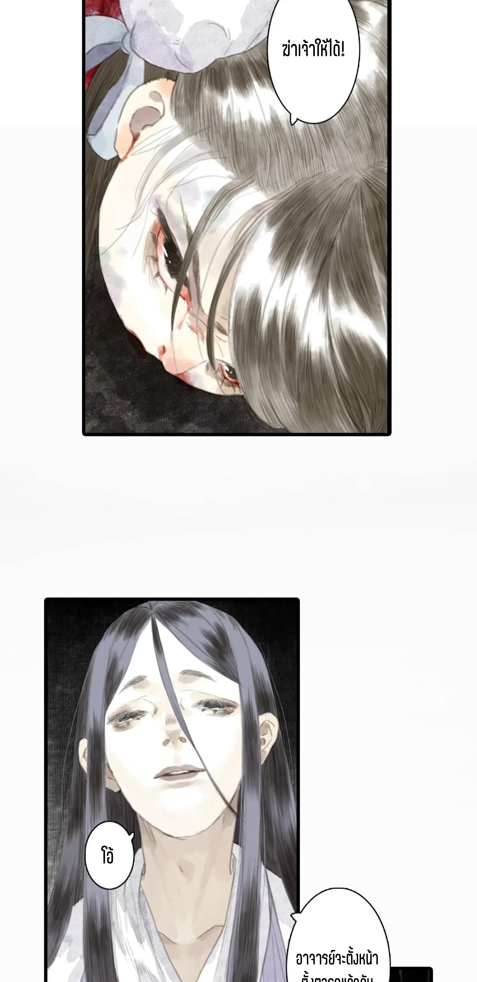 ปู้เทียนเกอ ลำนำแห่งผู้ล่องนภา ตอนที่ 11 หน้า 30