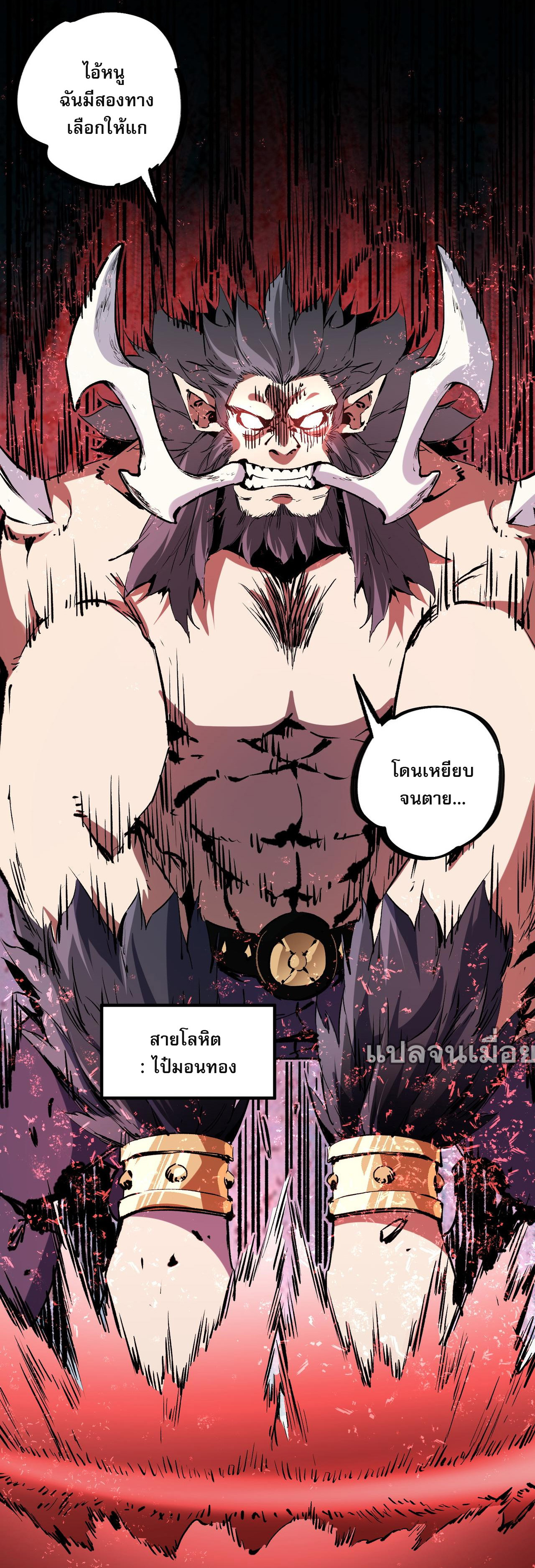 ฉันคือผู้เล่นไร้อาชีพที่สังหารเหล่าเทพ ตอนที่ 65 หน้า 38