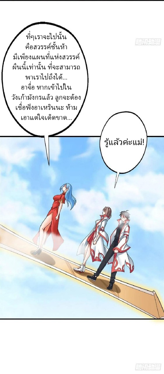 อยู่ดีดีผมก็เป็นลูกเขยราชามังกร ตอนที่ 69 หน้า 21