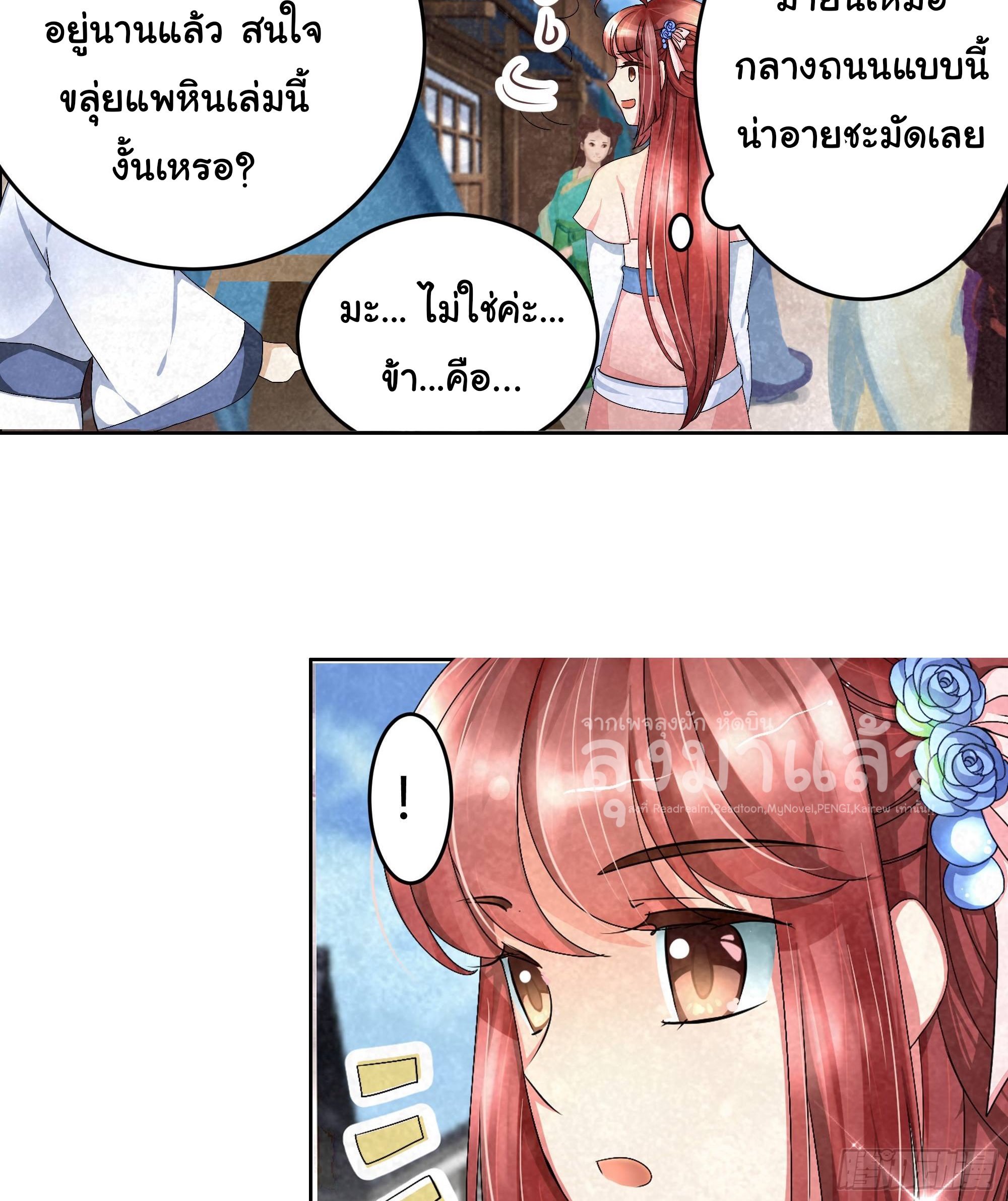 บันทึกท่วงทํานองโบราณ ตอนที่ 4 หน้า 30