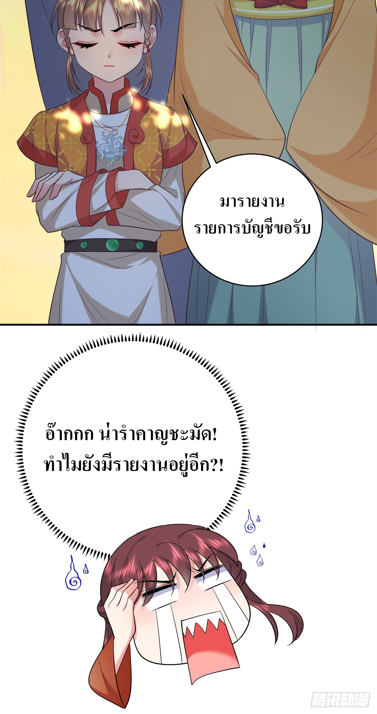 สามีทั้งแปดให้ตายเถอะ! ตอนที่ 7 หน้า 20