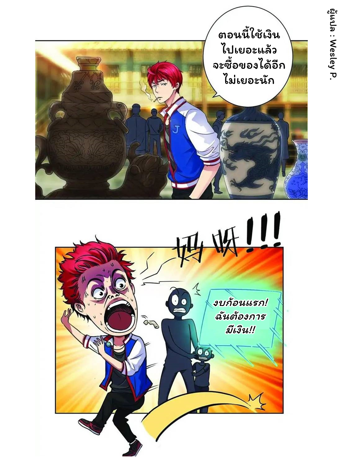 ระบบพระเจ้า ตอนที่ 2 หน้า 15