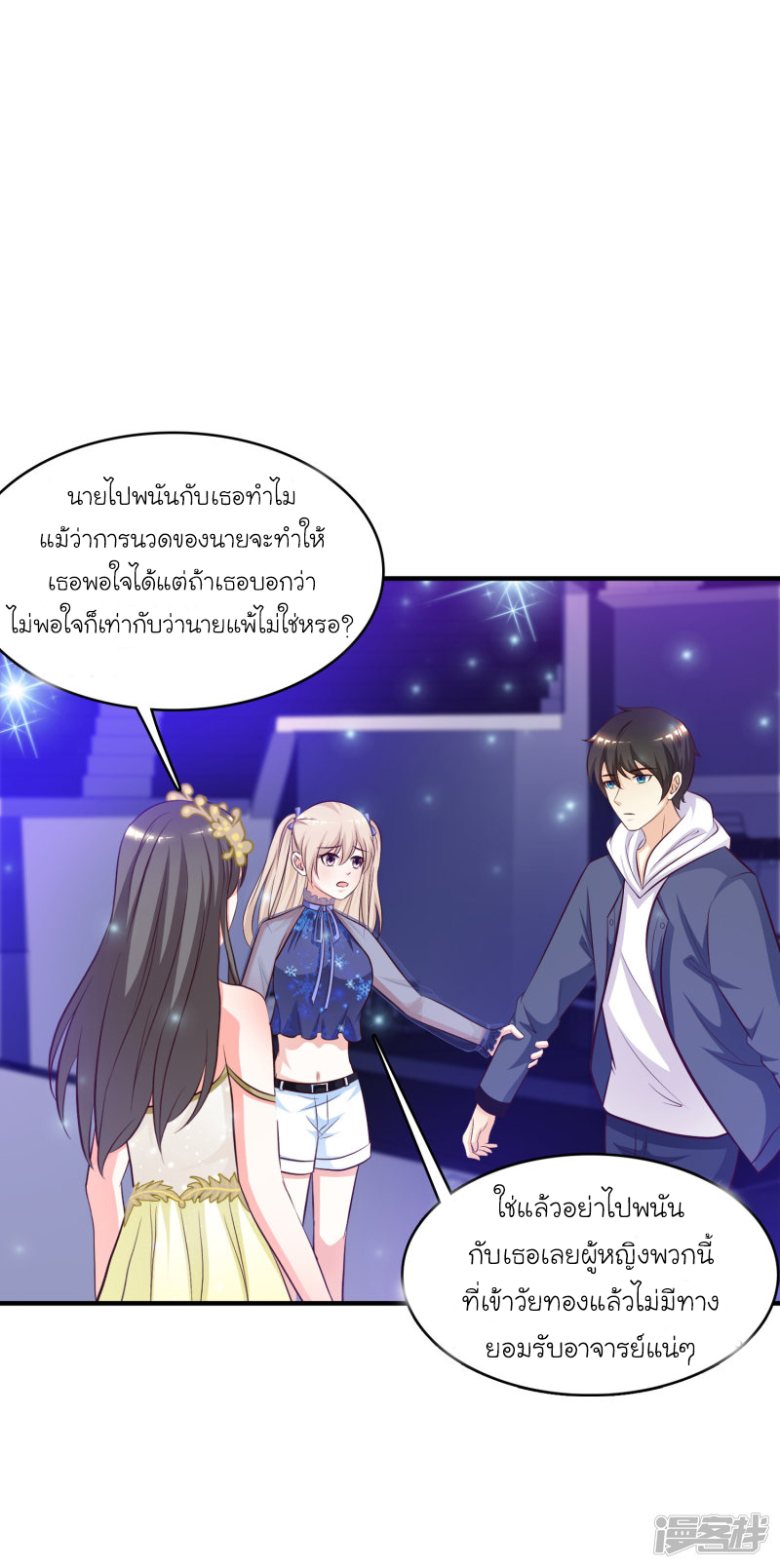 ราชาดอกไม้อมตะ ตอนที่ 41 หน้า 24