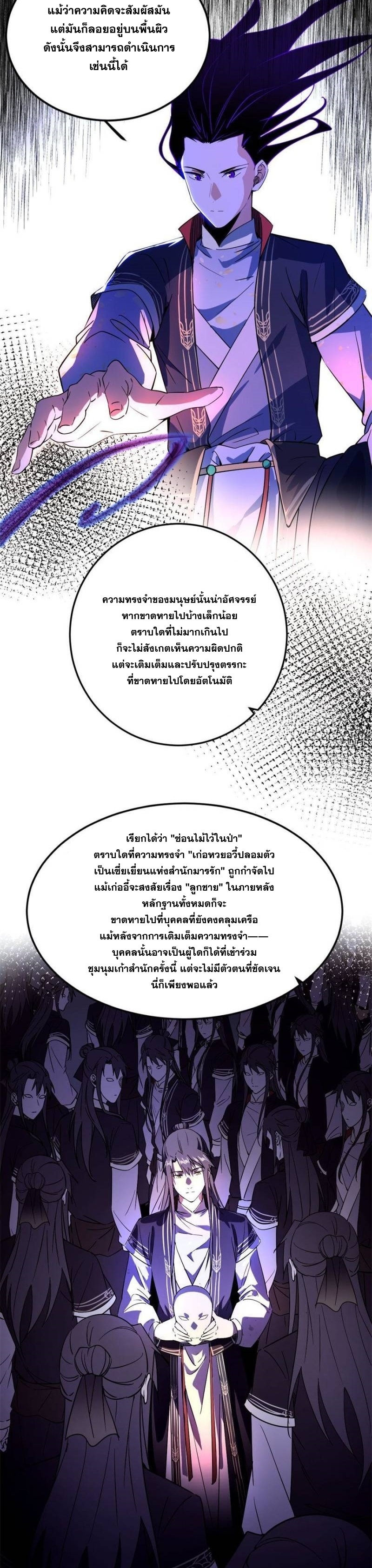 I'm an Evil God ข้าคือจักรพรรดิปีศาจ ตอนที่ 313 หน้า 6