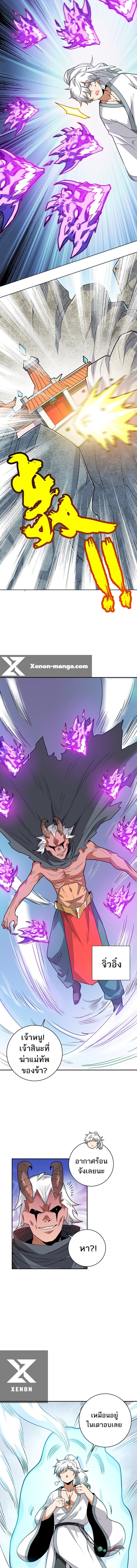ข้าไม่อยากเป็นเทพเซียน ตอนที่ 3 หน้า 5