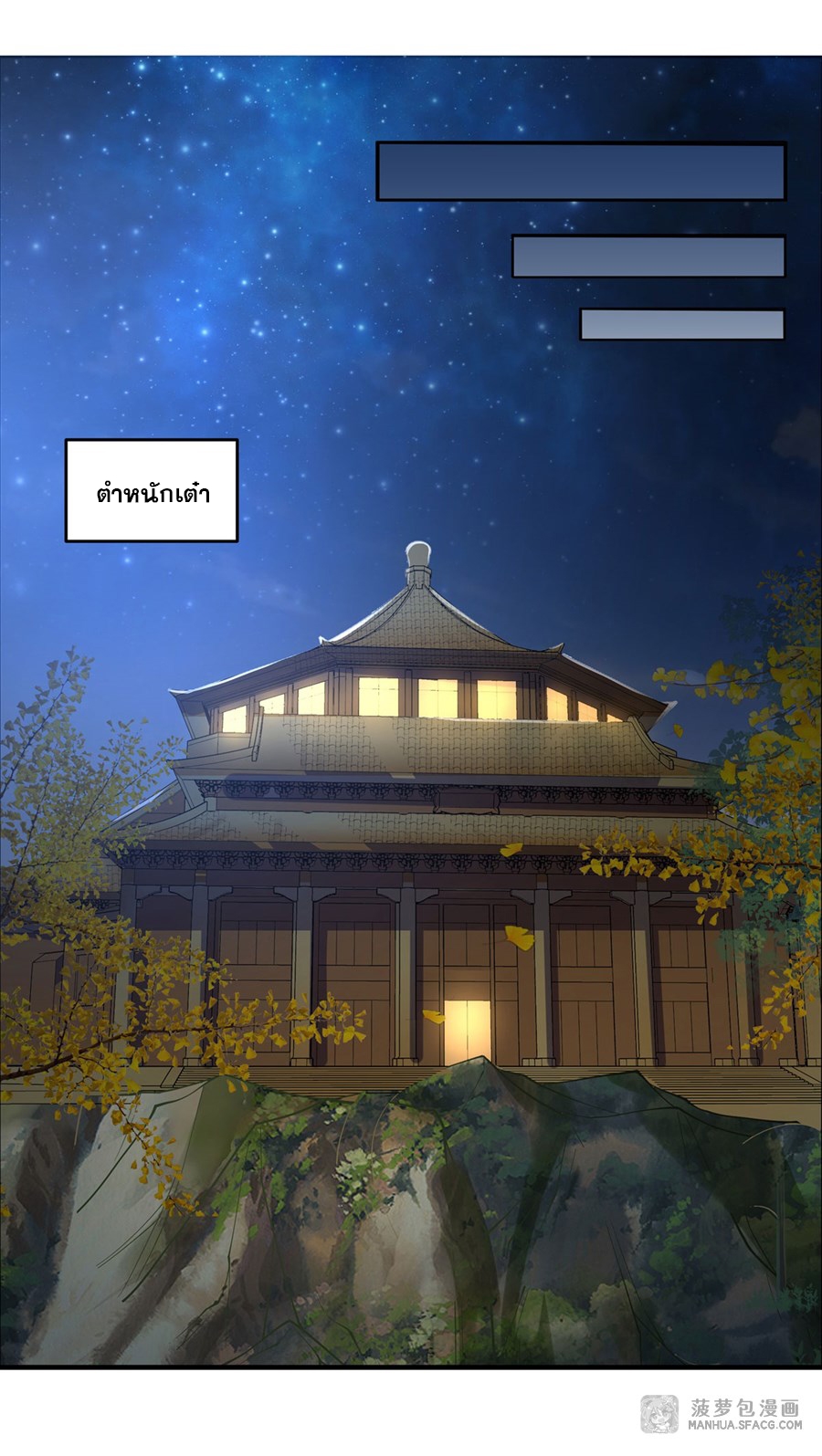 ศิษย์ของข้าล้วนมีอนาคตที่ยิ่งใหญ่ (ชนจีน) ตอนที่ 32 หน้า 25